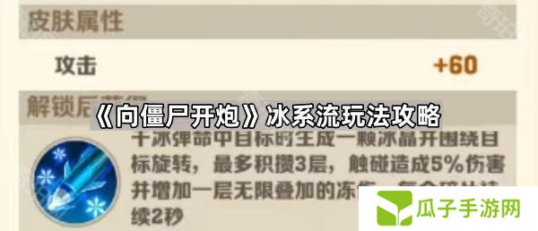 向僵尸开炮31级干冰弹可以无限叠加吗-冰系流玩法攻略