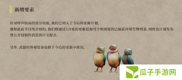 《怪物猎人：荒野》德田总监致信 5月底将推中文配音
