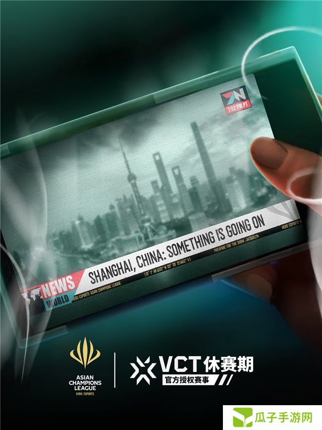 引领亚洲电竞新篇章：无畏契约正式加入ACL电竞亚冠赛事阵容