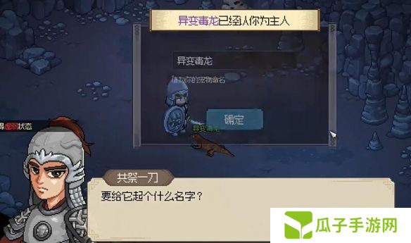 《大侠立志传》毒龙胆获取方法