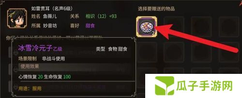 《大侠立志传》鱼薇儿送礼方法