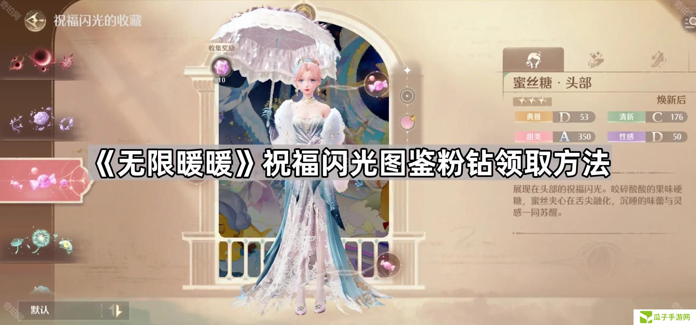 无限暖暖祝福闪光图鉴粉钻在哪领-祝福闪光图鉴粉钻领取方法