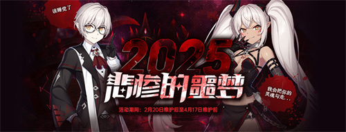 悲惨的噩梦第三季火热进行中《封印者》本周魔龙王的反击开放