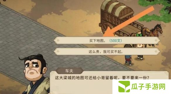 《大侠立志传》大梁城地图获取方法