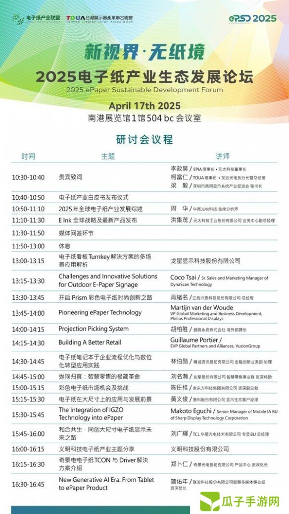 元太科技携手百家产业伙伴 打造Touch Taiwan 2025电子纸专区