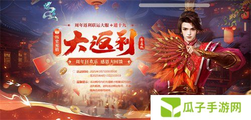 《问道》历史累计充值大返利，限时狂欢享不停！
