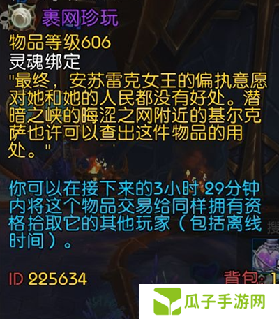 《魔兽世界》裹网珍玩获取方法