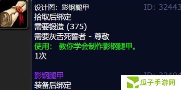 《魔兽世界》影钢腿甲图纸获取方法