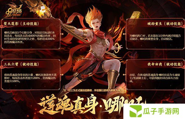 如火少年 不惧风浪，《魔域》哪吒今日震撼上线！