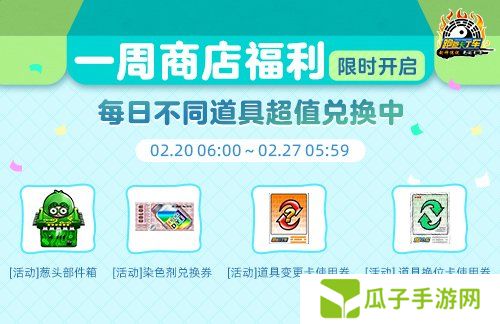 《跑跑卡丁车》一周商店福利兑换开启  竞争排位赛新赛季登场